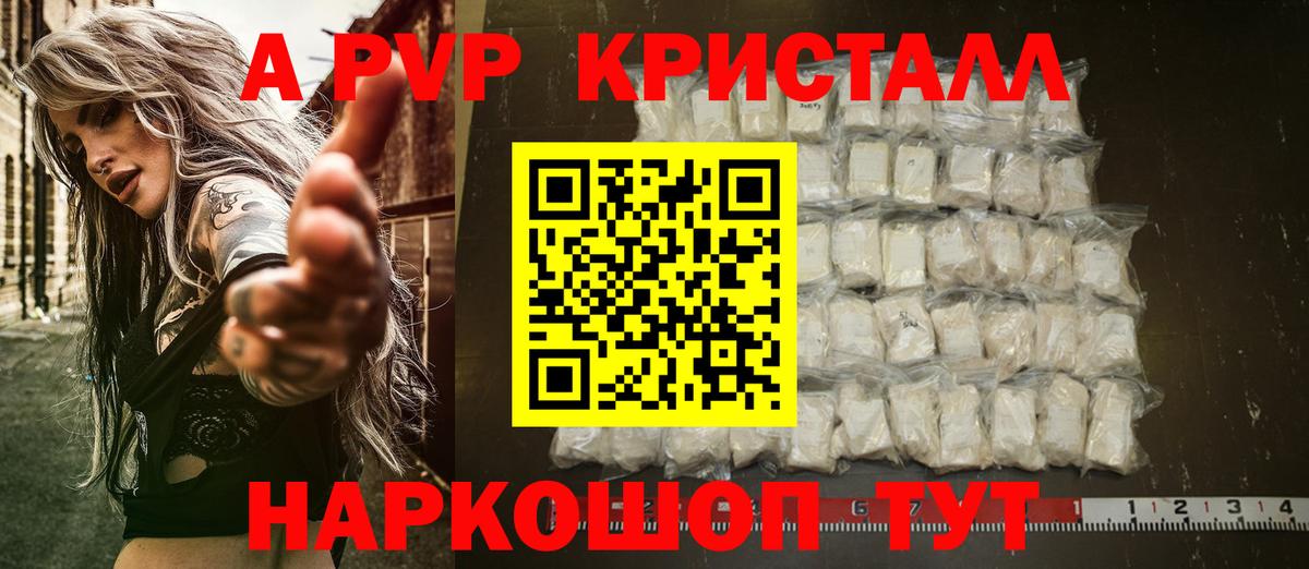 A PVP Соль Кимовск