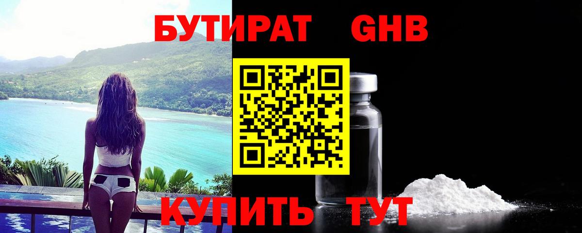 Бутират GHB Кимовск