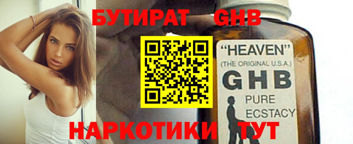 БУТИРАТ оксибутират  БУТИРАТ  Кимовск  Вход с VPN 