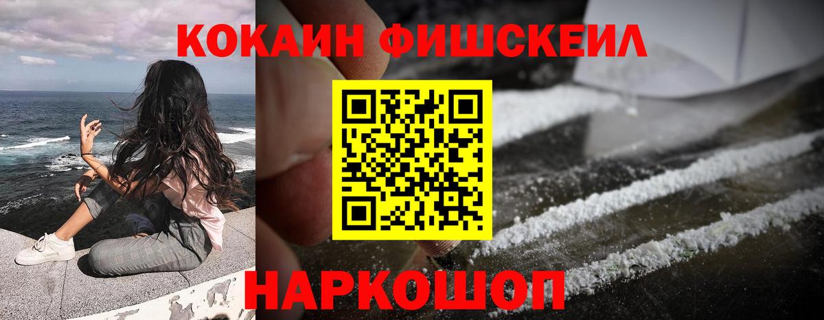 КОКАИН 97%  Вход с VPN  Кокаин Fish Scale  КОКАИН  Кимовск 