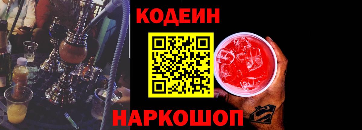 Кимовск  Кодеин напиток Lean (лин)  Вход с VPN  Codein напиток Lean (лин) 