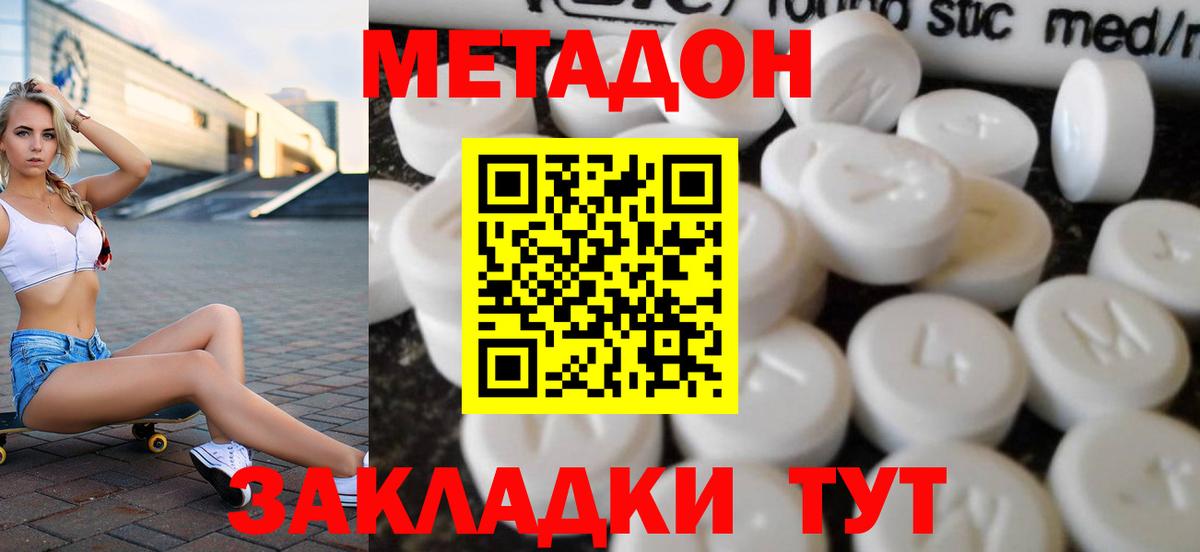 Кимовск  МЕТАДОН белоснежный  Вход с VPN  МЕТАДОН мёд 