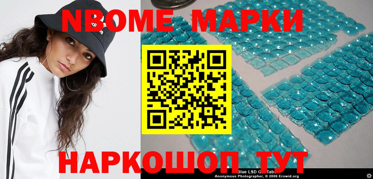 Кимовск  Марки N-bome 1,8мг  Вход с VPN  Марки N-bome 1,8мг 